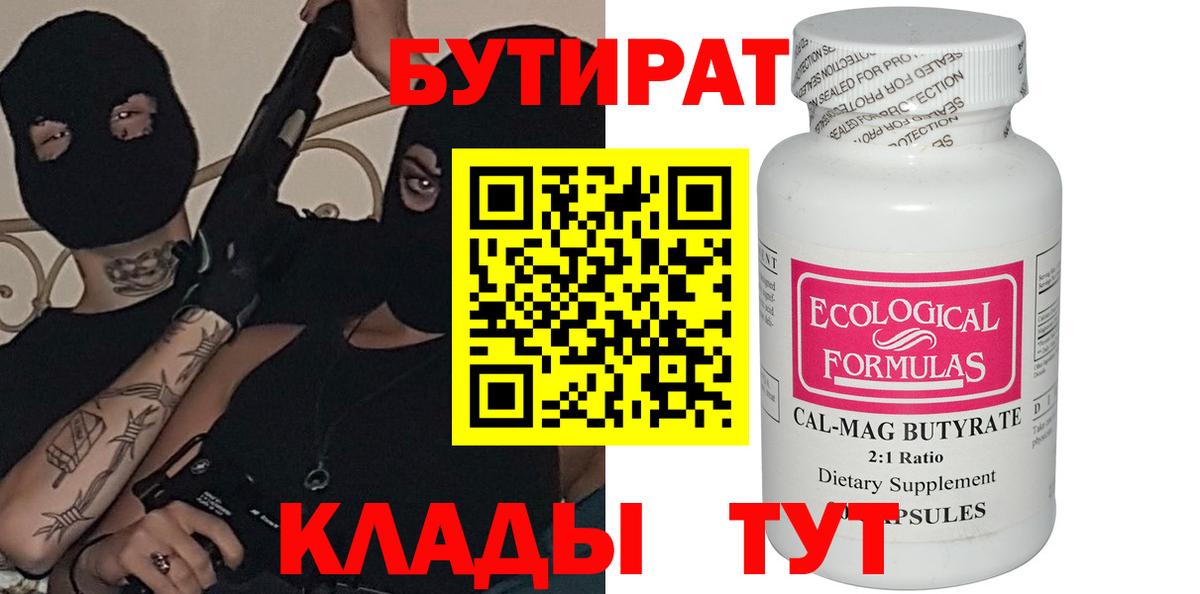 БУТИРАТ 1.4BDO Мирный
