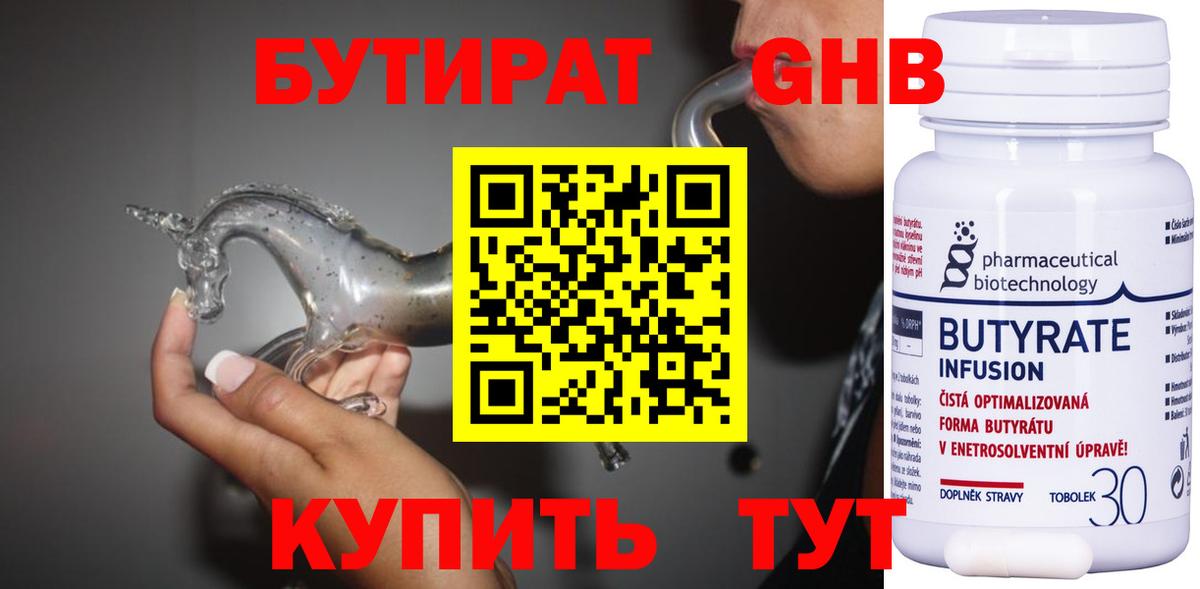Бутират  Вход с VPN  Мирный  БУТИРАТ бутик 