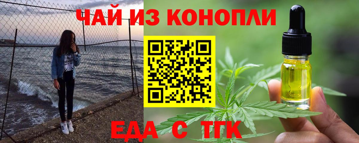 Мирный  Еда ТГК марихуана  Вход с VPN 
