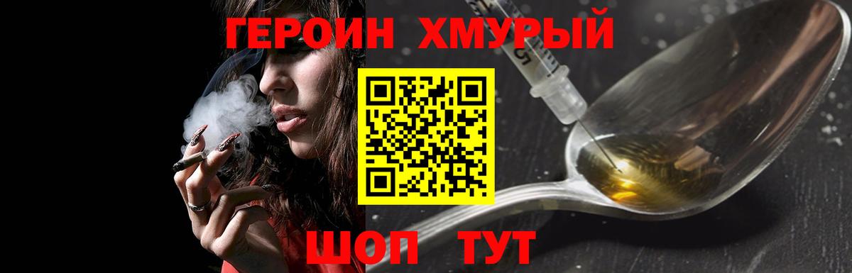 ГЕРОИН  Вход с VPN  Мирный  Героин хмурый 