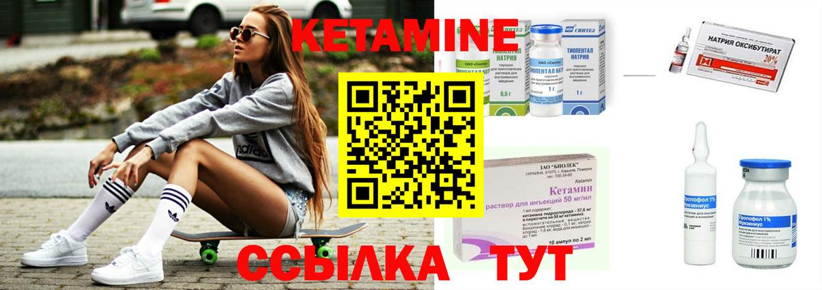 КЕТАМИН ketamine Мирный