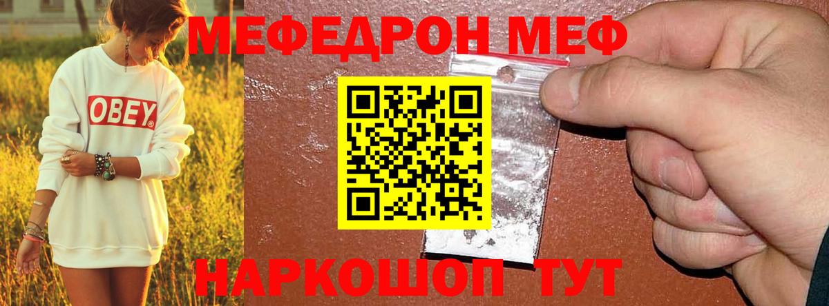 МЯУ-МЯУ кристаллы  Вход с VPN  Меф  купить закладку  Мирный  Мефедрон VHQ  Мефедрон 