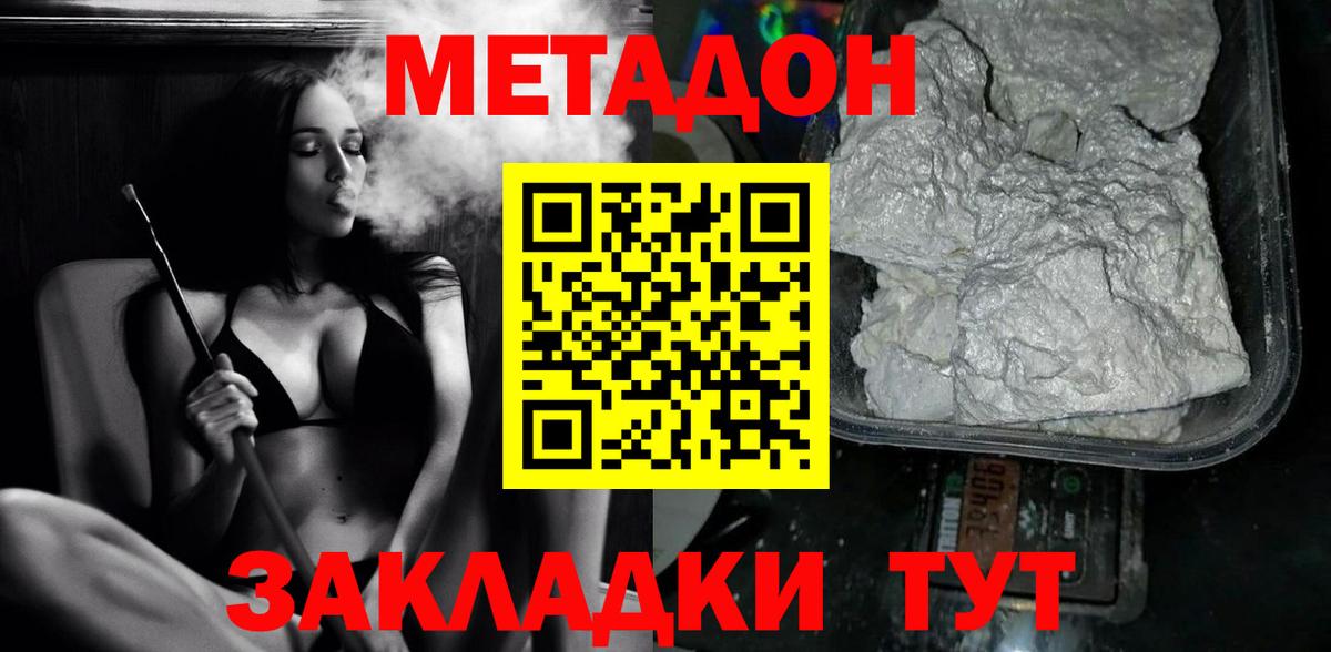 Метадон VHQ Мирный