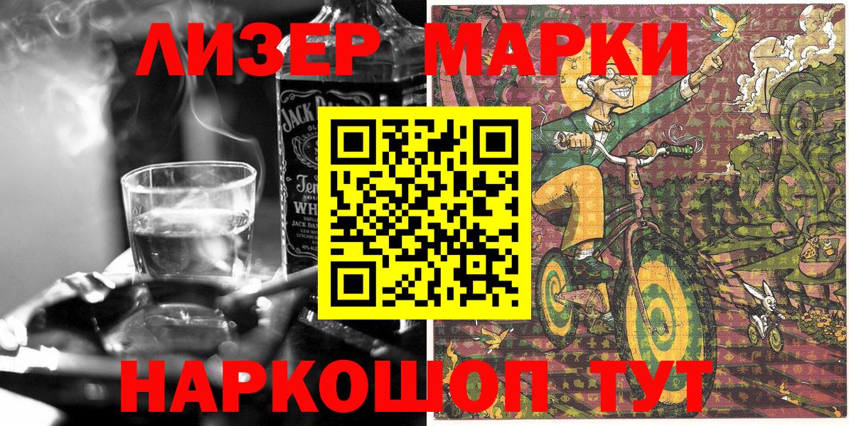 Марки 25I-NBOMe 1500мкг Мирный