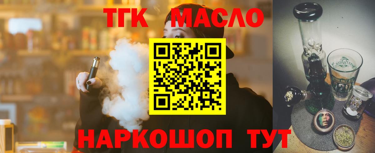 ТГК вейп с тгк Мирный
